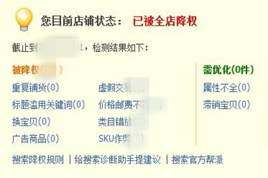 淘寶降權(quán)期間還可以補單嗎